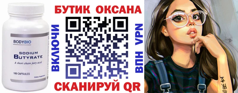 Бутират GHB  Купить где  Ирбит 